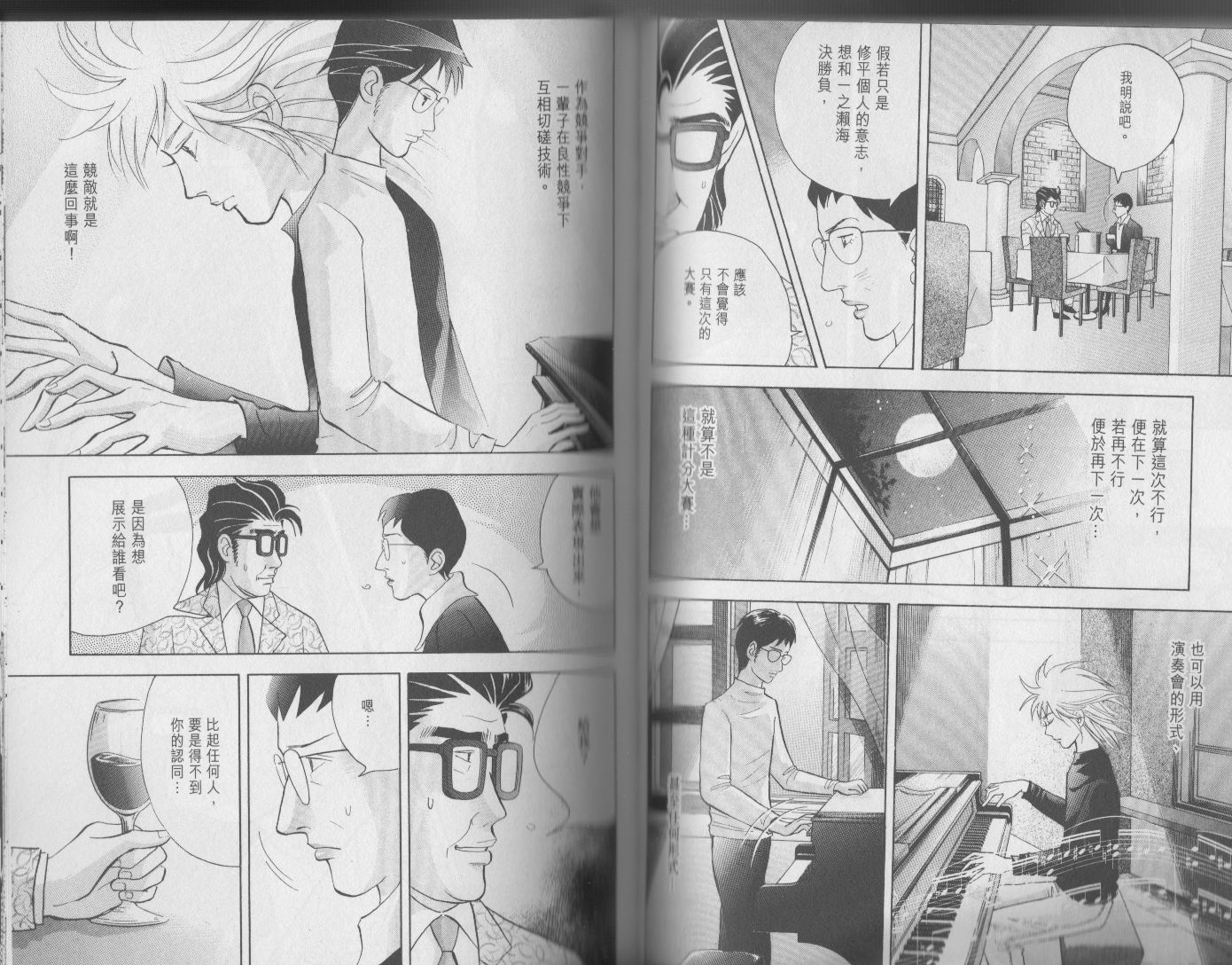 森林中的钢琴师韩漫全集-第17卷无删减无遮挡章节图片 