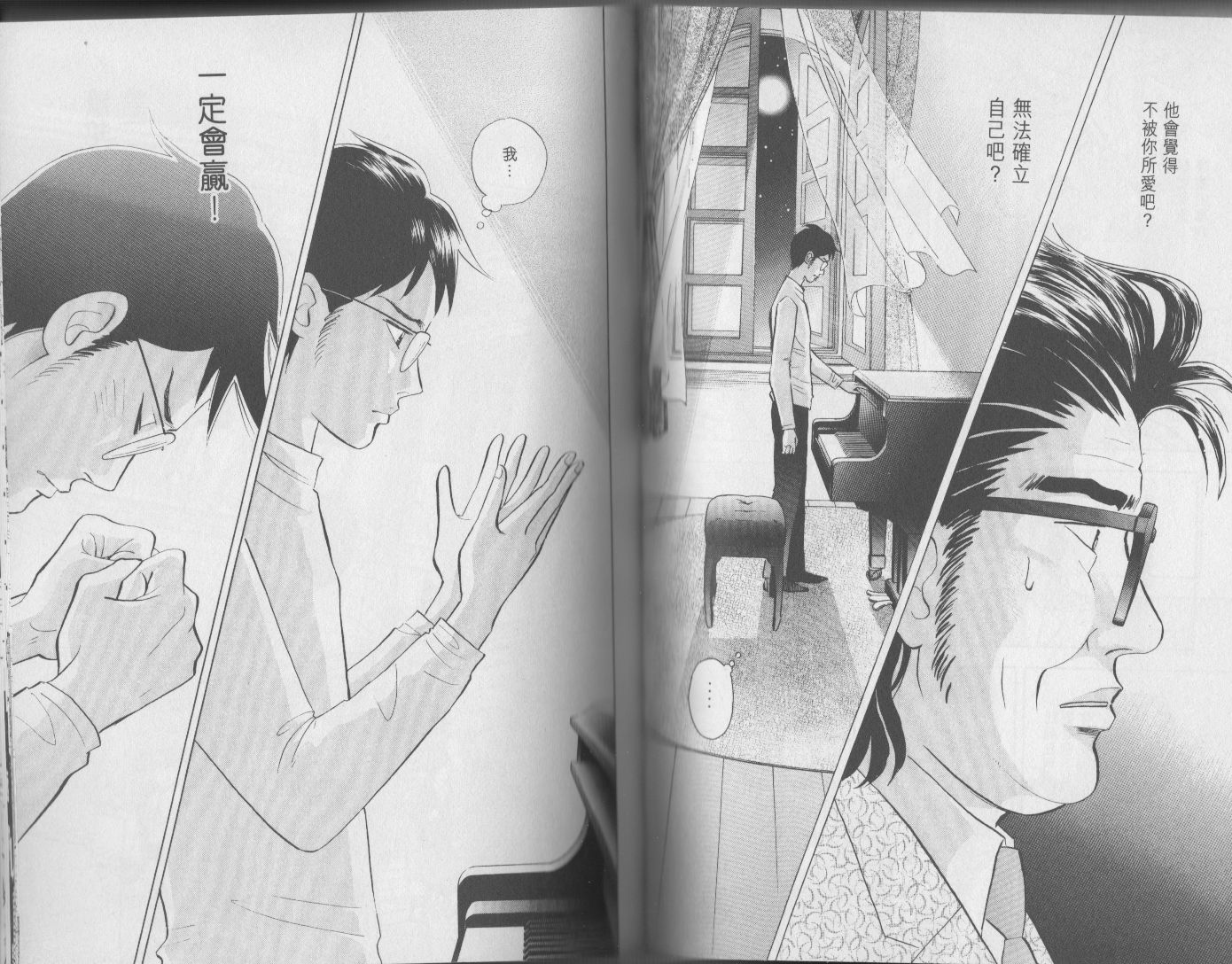 森林中的钢琴师韩漫全集-第17卷无删减无遮挡章节图片 