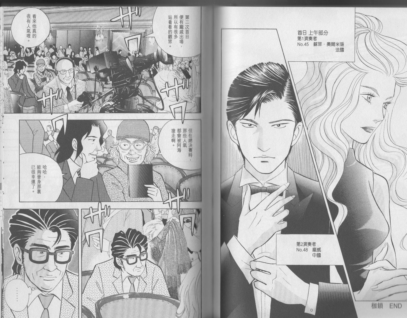 森林中的钢琴师韩漫全集-第17卷无删减无遮挡章节图片 