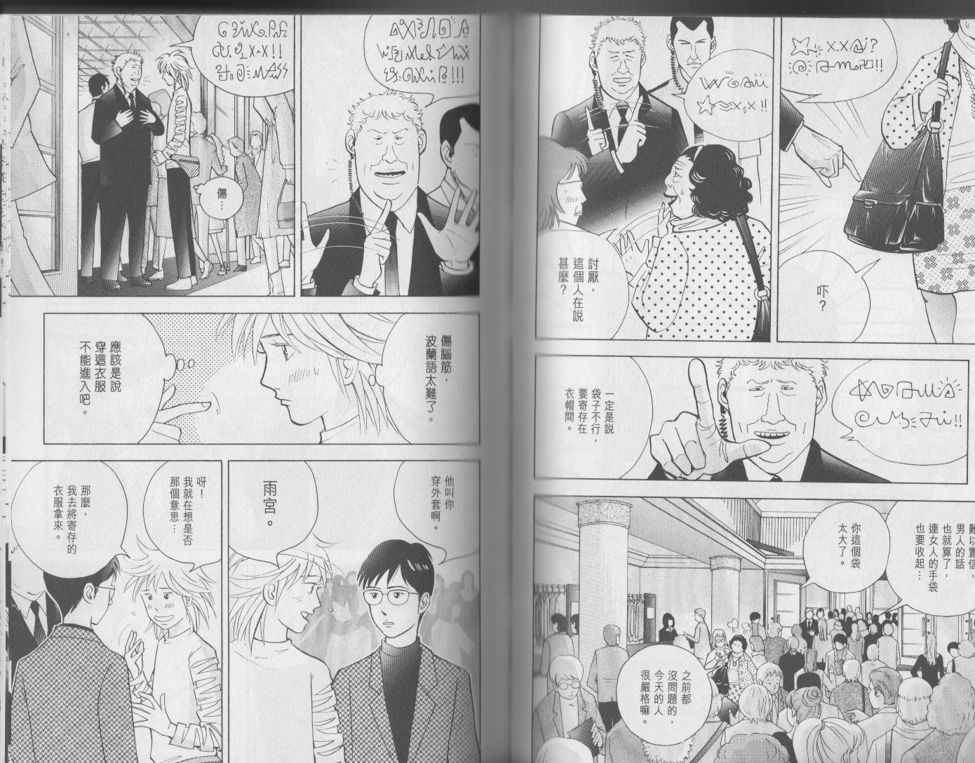 森林中的钢琴师韩漫全集-第17卷无删减无遮挡章节图片 