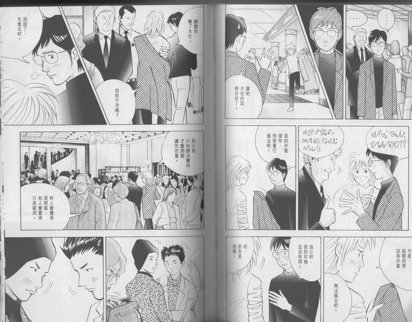 森林中的钢琴师韩漫全集-第17卷无删减无遮挡章节图片 
