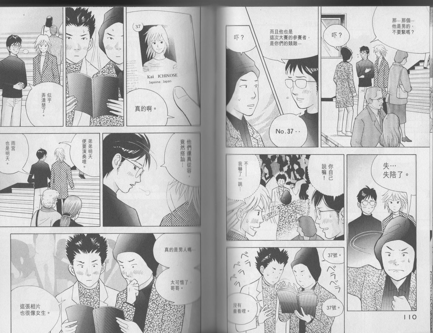 森林中的钢琴师韩漫全集-第17卷无删减无遮挡章节图片 