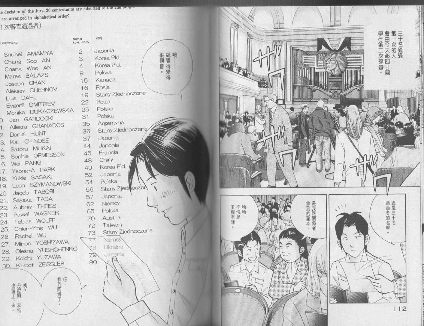 森林中的钢琴师韩漫全集-第17卷无删减无遮挡章节图片 