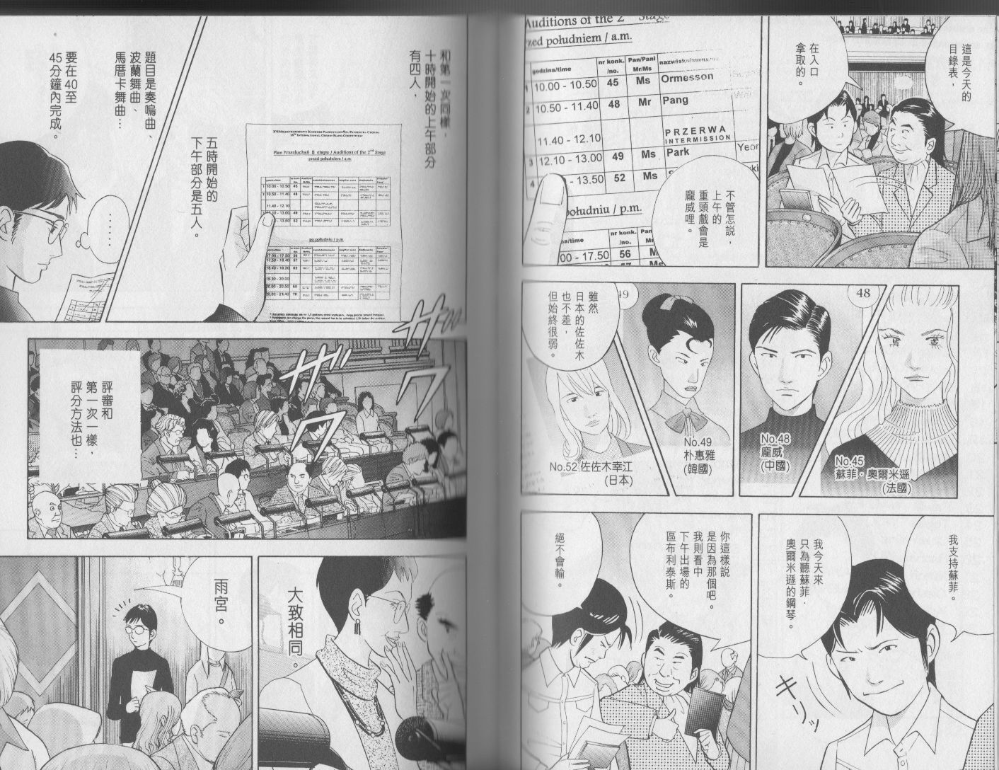 森林中的钢琴师韩漫全集-第17卷无删减无遮挡章节图片 