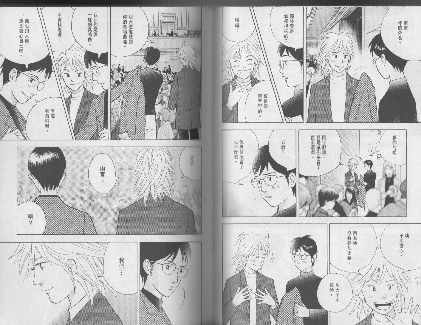 森林中的钢琴师韩漫全集-第17卷无删减无遮挡章节图片 