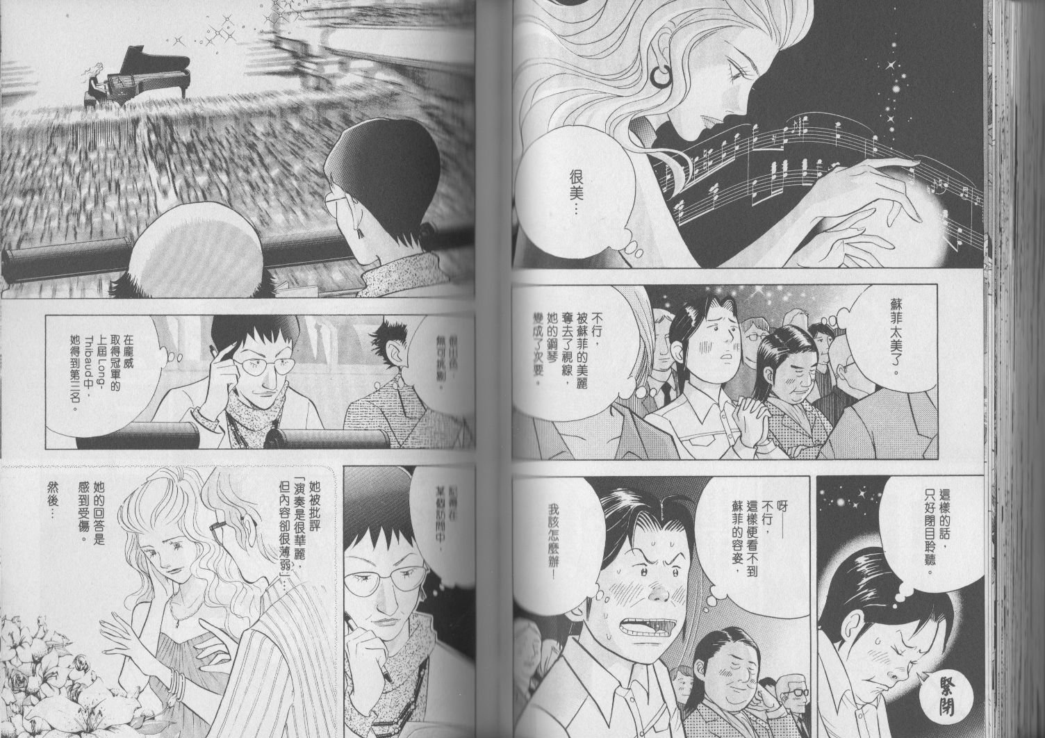 森林中的钢琴师韩漫全集-第17卷无删减无遮挡章节图片 