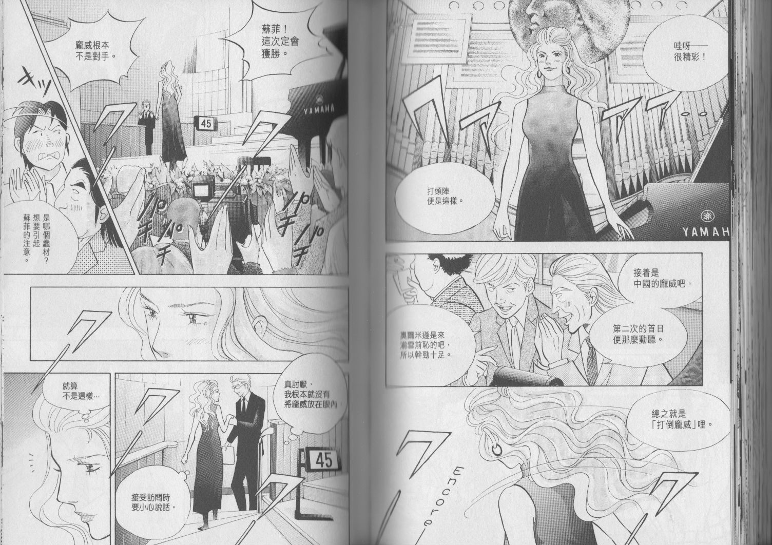 森林中的钢琴师韩漫全集-第17卷无删减无遮挡章节图片 
