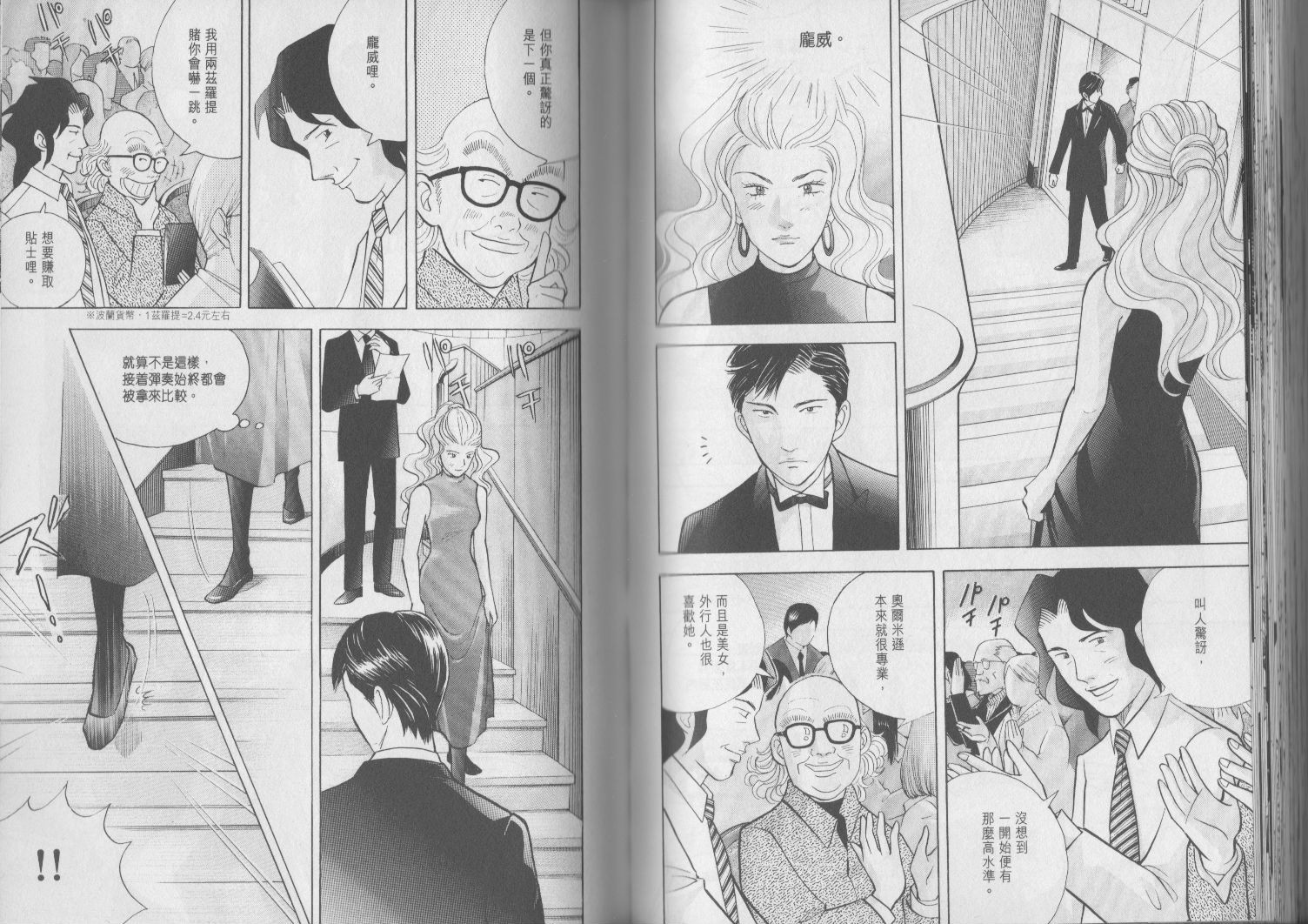 森林中的钢琴师韩漫全集-第17卷无删减无遮挡章节图片 