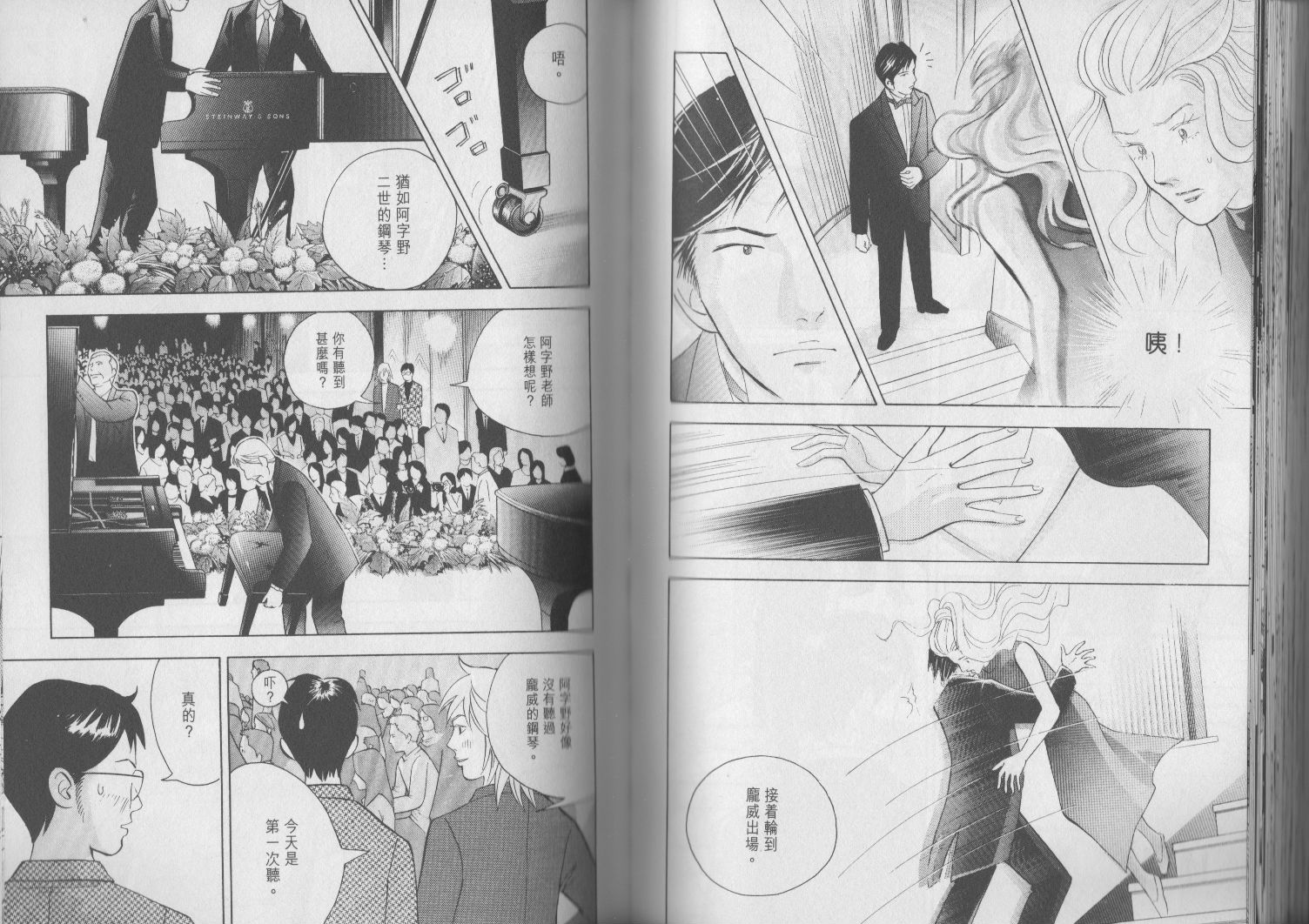 森林中的钢琴师韩漫全集-第17卷无删减无遮挡章节图片 