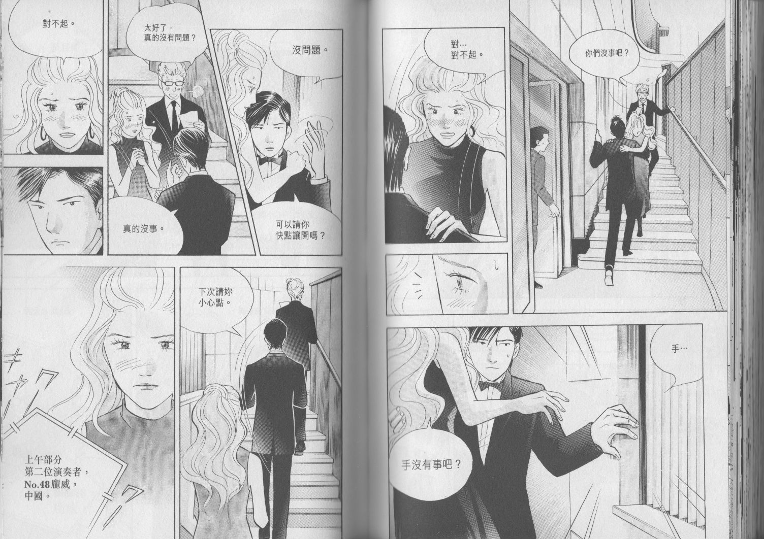 森林中的钢琴师韩漫全集-第17卷无删减无遮挡章节图片 