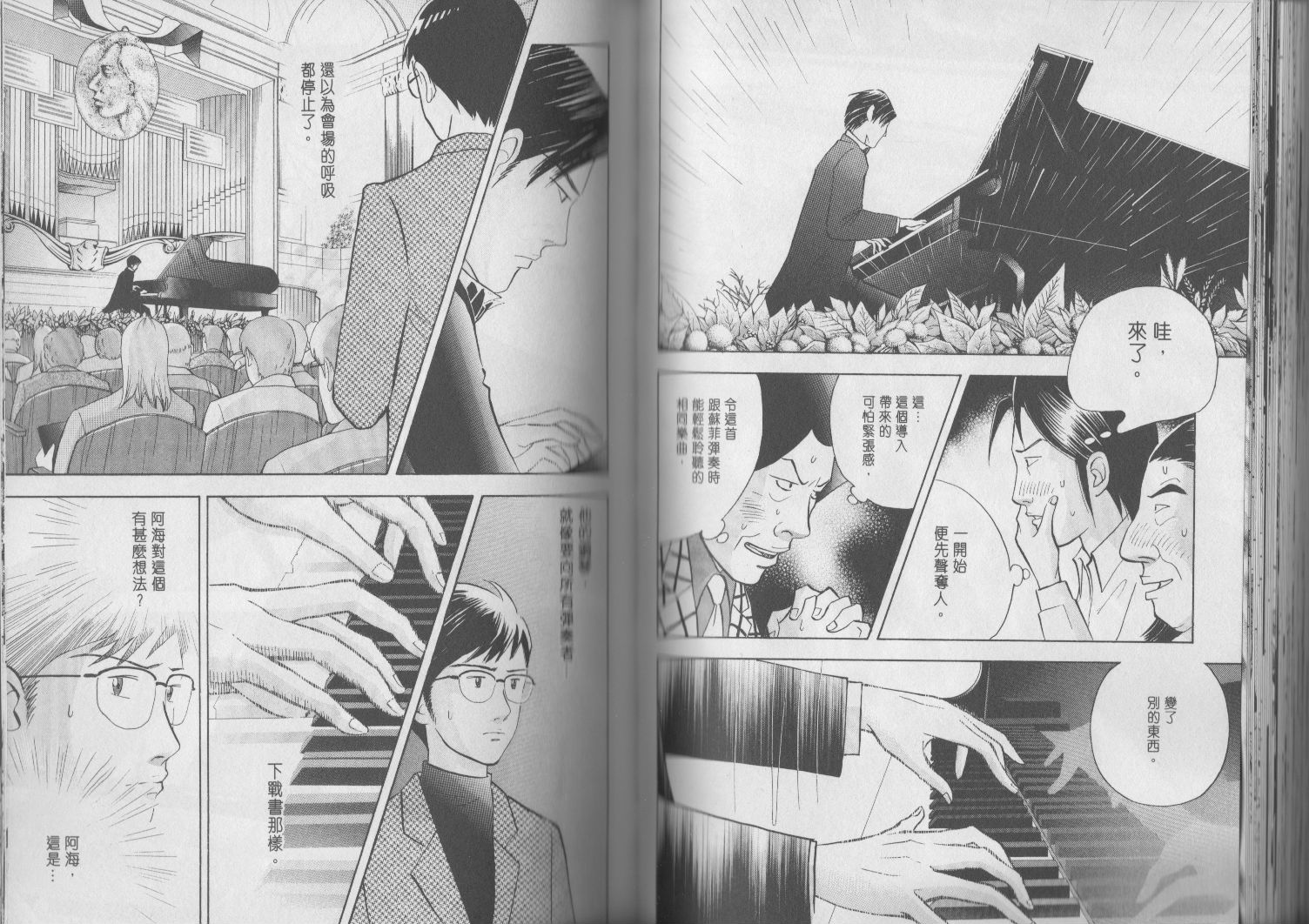 森林中的钢琴师韩漫全集-第17卷无删减无遮挡章节图片 