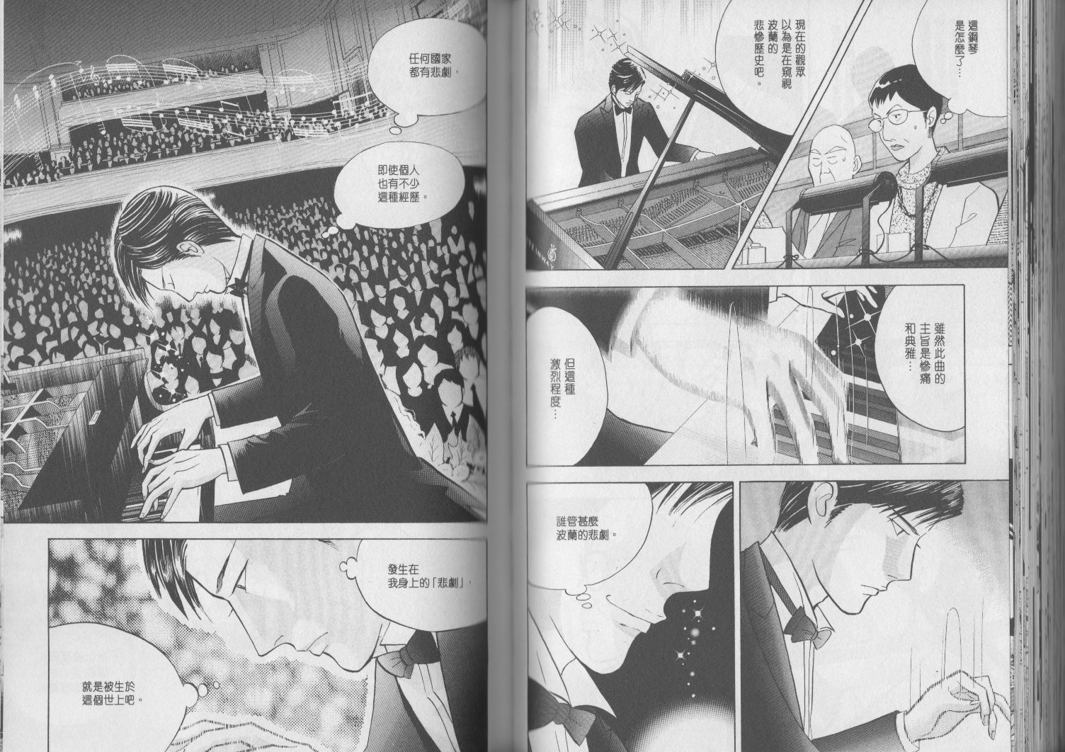 森林中的钢琴师韩漫全集-第17卷无删减无遮挡章节图片 