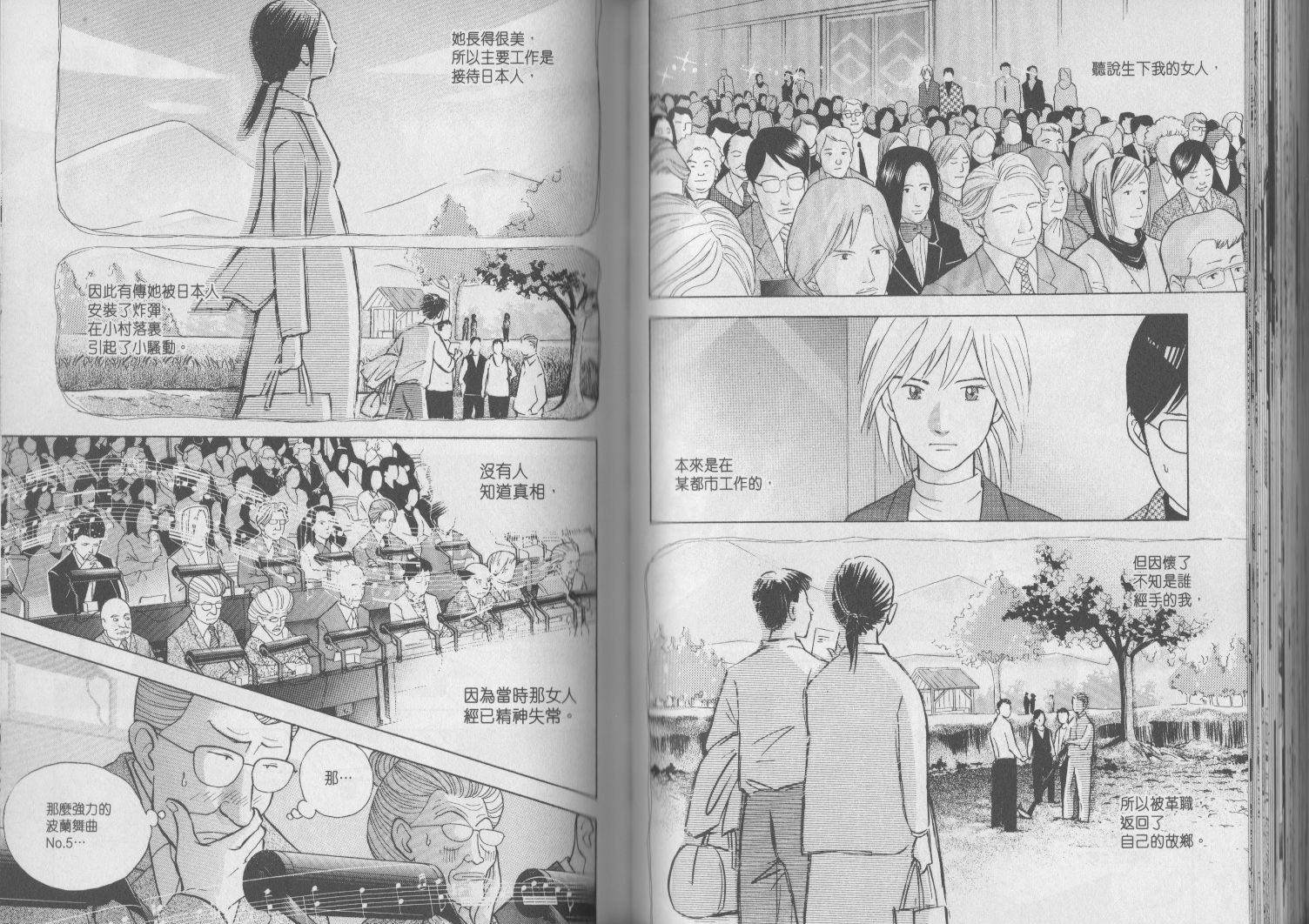 森林中的钢琴师韩漫全集-第17卷无删减无遮挡章节图片 