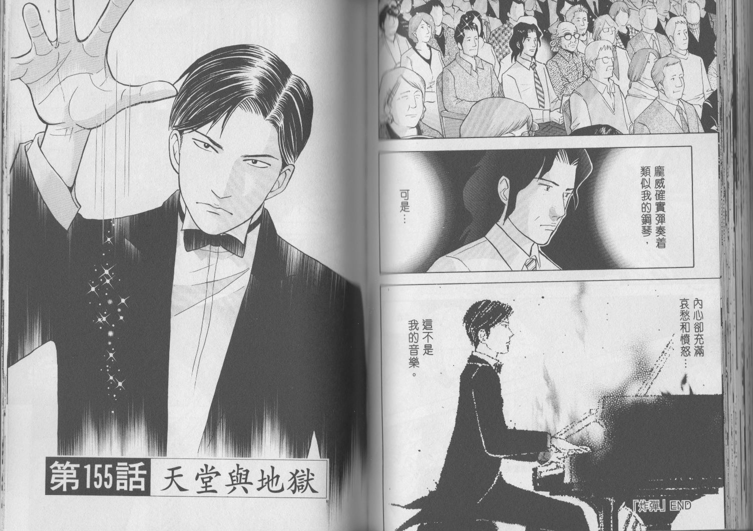 森林中的钢琴师韩漫全集-第17卷无删减无遮挡章节图片 