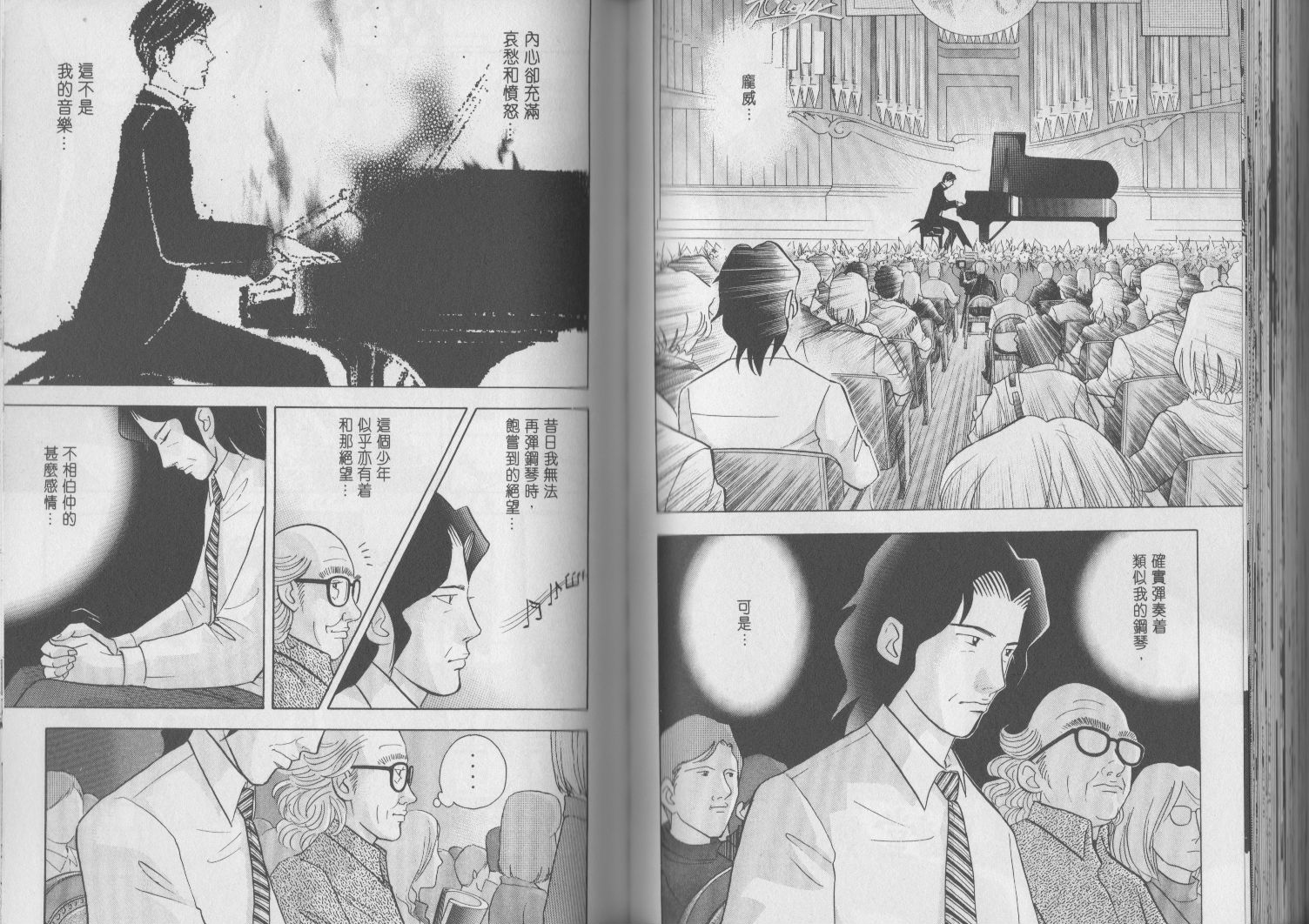 森林中的钢琴师韩漫全集-第17卷无删减无遮挡章节图片 