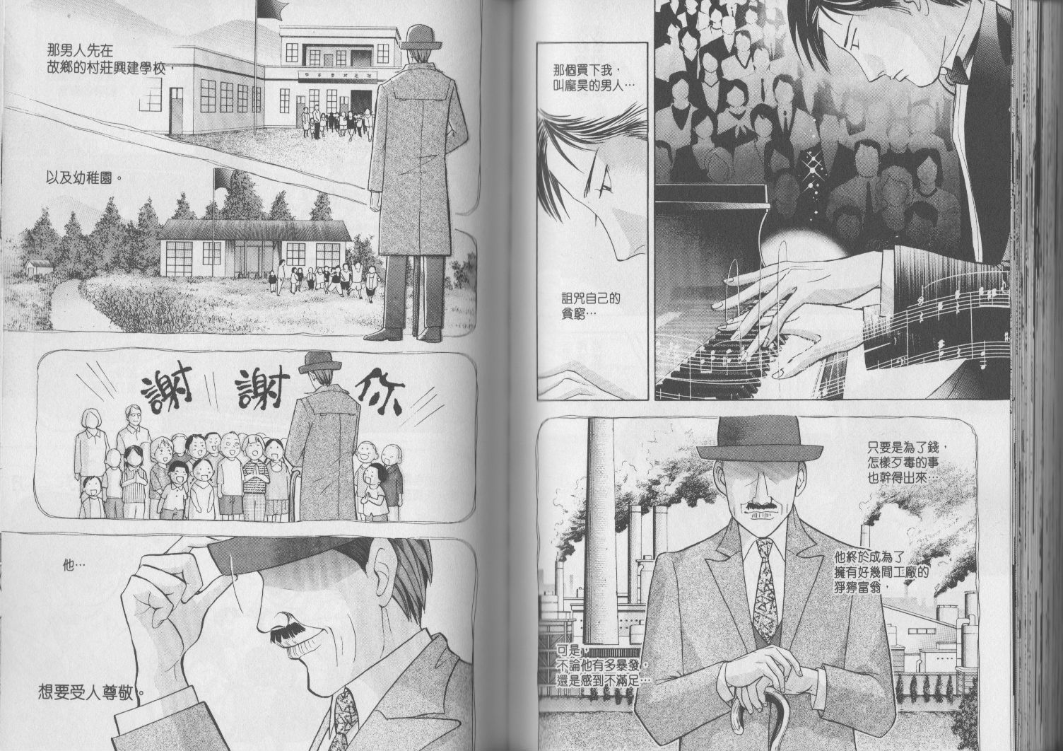 森林中的钢琴师韩漫全集-第17卷无删减无遮挡章节图片 