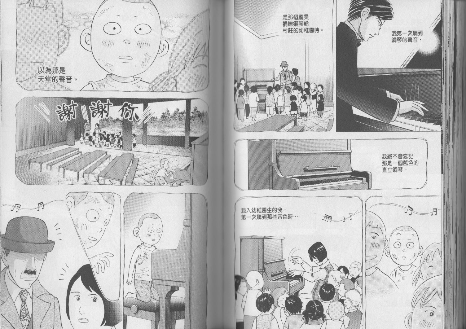 森林中的钢琴师韩漫全集-第17卷无删减无遮挡章节图片 