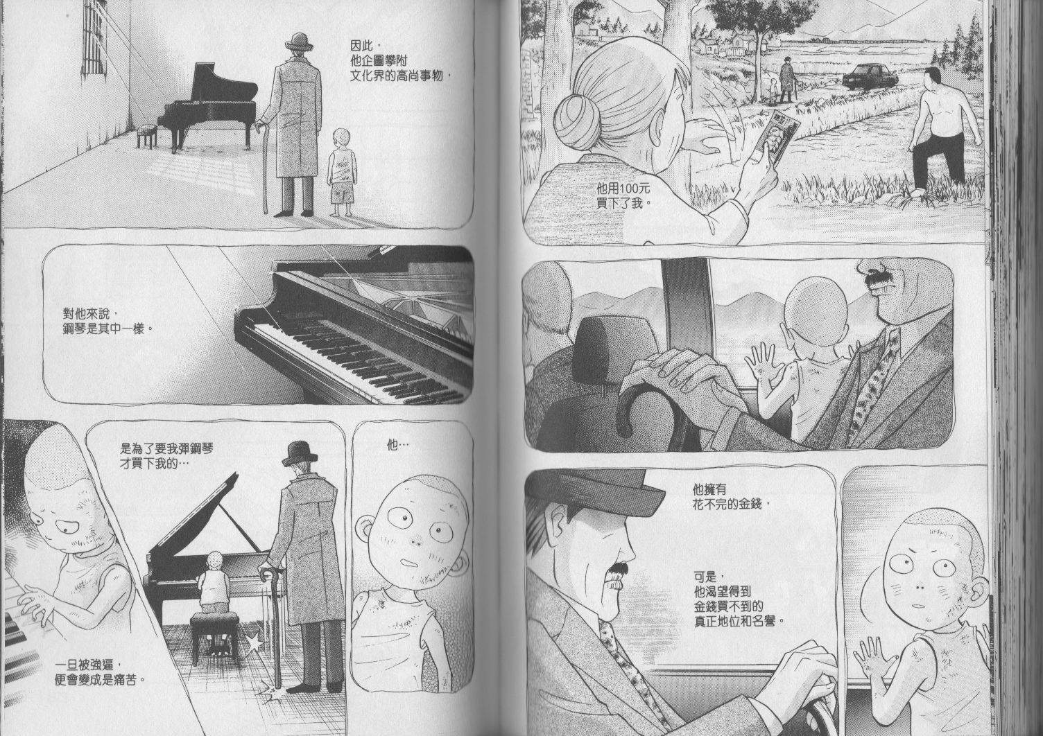 森林中的钢琴师韩漫全集-第17卷无删减无遮挡章节图片 