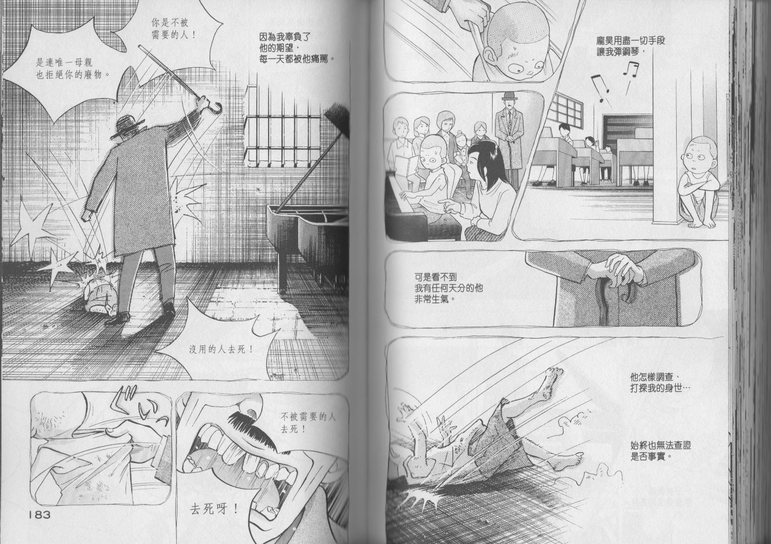 森林中的钢琴师韩漫全集-第17卷无删减无遮挡章节图片 