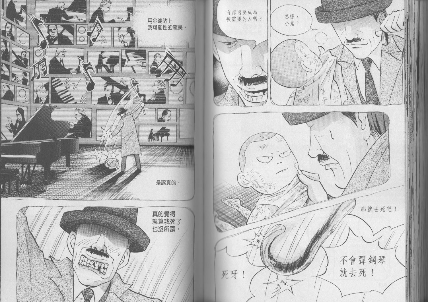 森林中的钢琴师韩漫全集-第17卷无删减无遮挡章节图片 