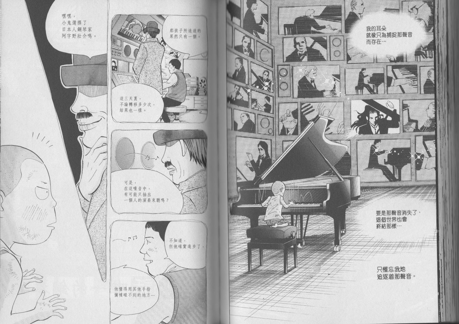 森林中的钢琴师韩漫全集-第17卷无删减无遮挡章节图片 