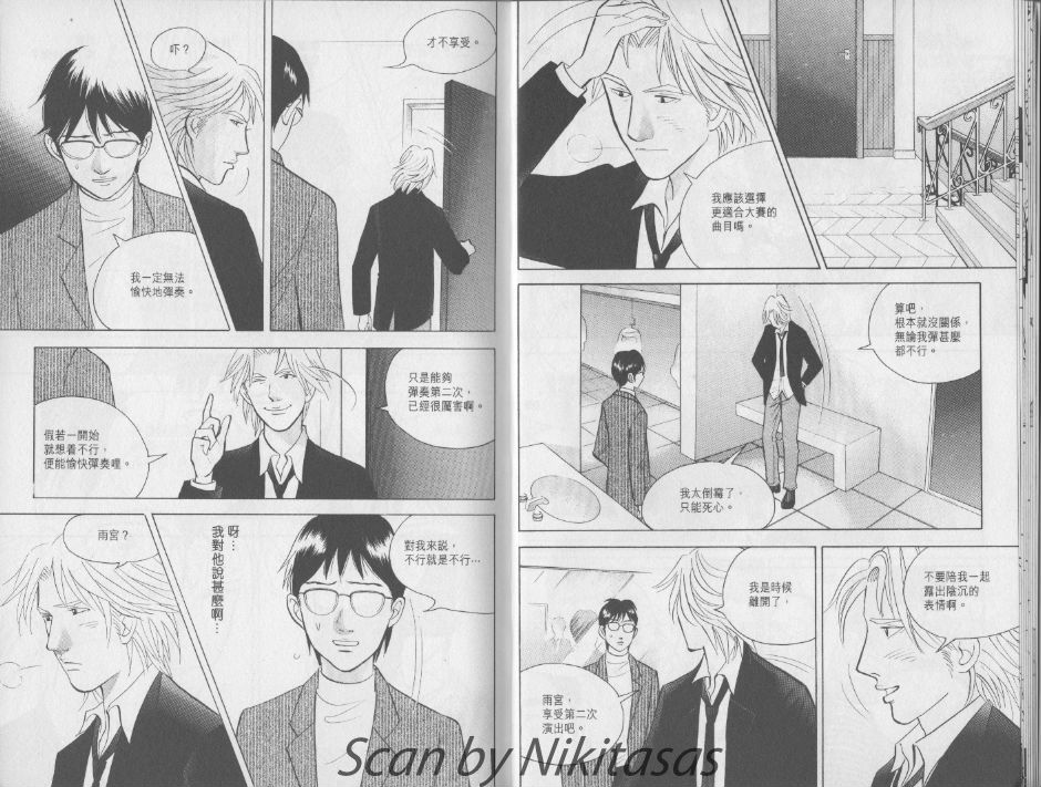 森林中的钢琴师韩漫全集-第17卷无删减无遮挡章节图片 