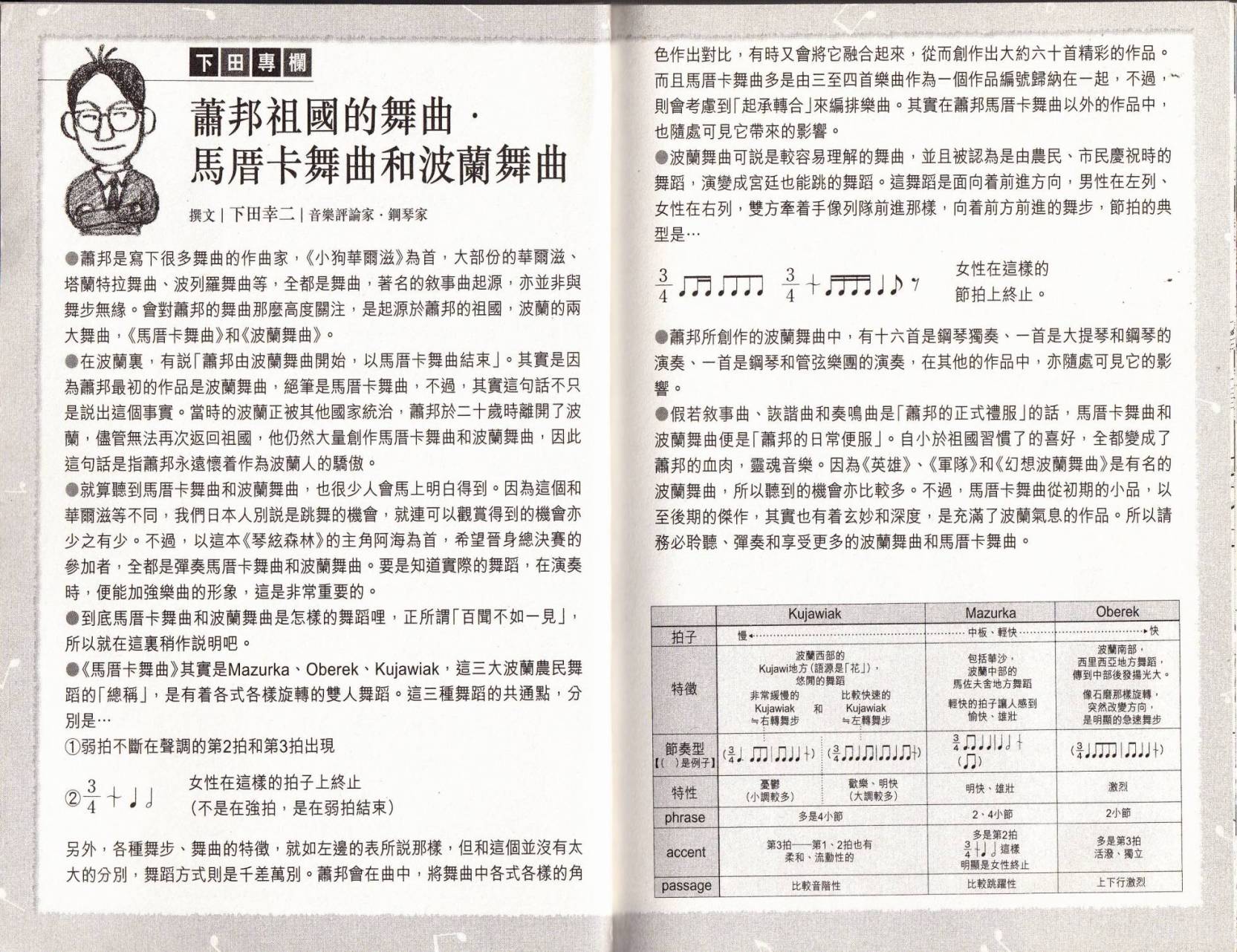 森林中的钢琴师韩漫全集-第18卷无删减无遮挡章节图片 