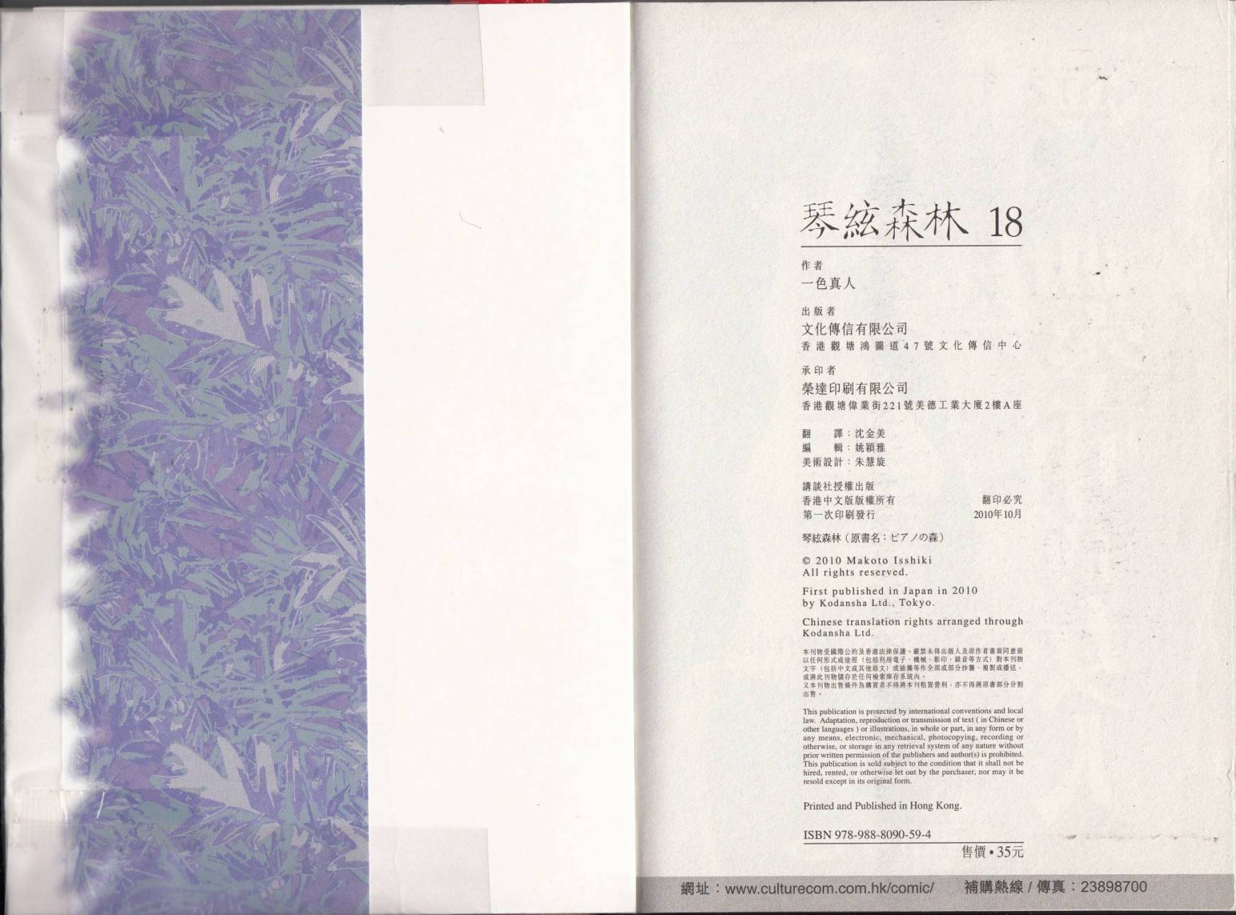森林中的钢琴师韩漫全集-第18卷无删减无遮挡章节图片 