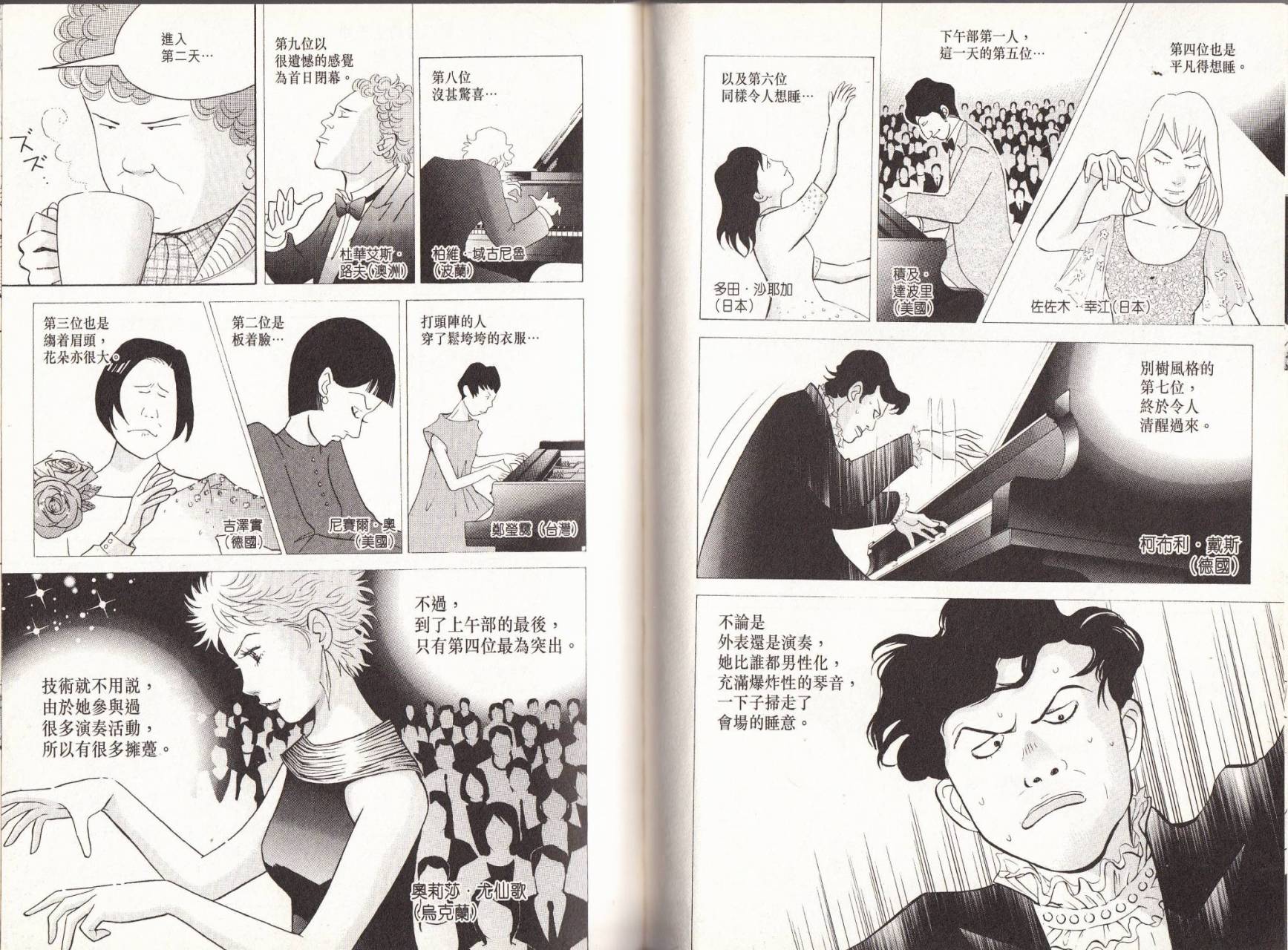 森林中的钢琴师韩漫全集-第18卷无删减无遮挡章节图片 