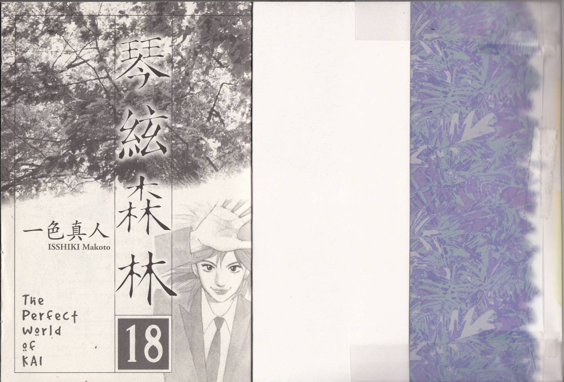 森林中的钢琴师韩漫全集-第18卷无删减无遮挡章节图片 