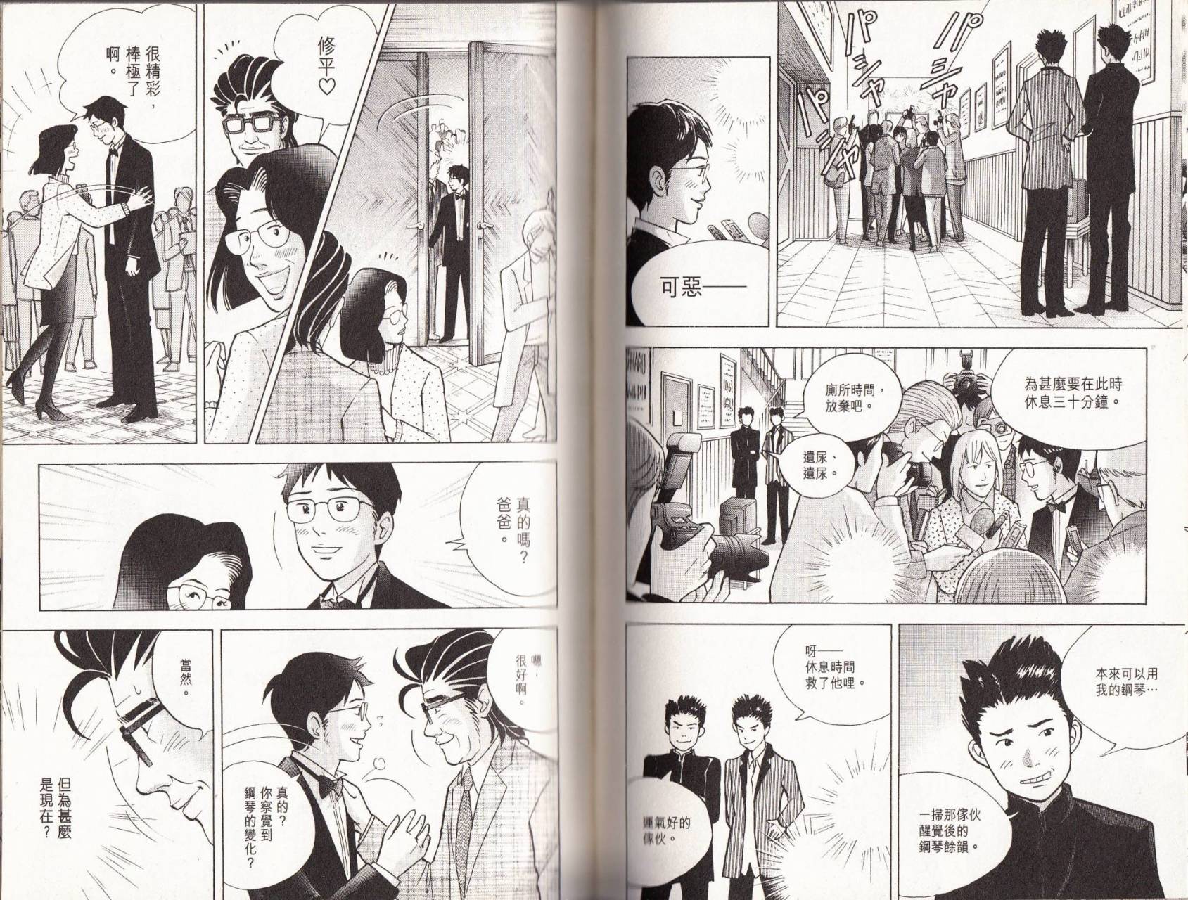 森林中的钢琴师韩漫全集-第18卷无删减无遮挡章节图片 