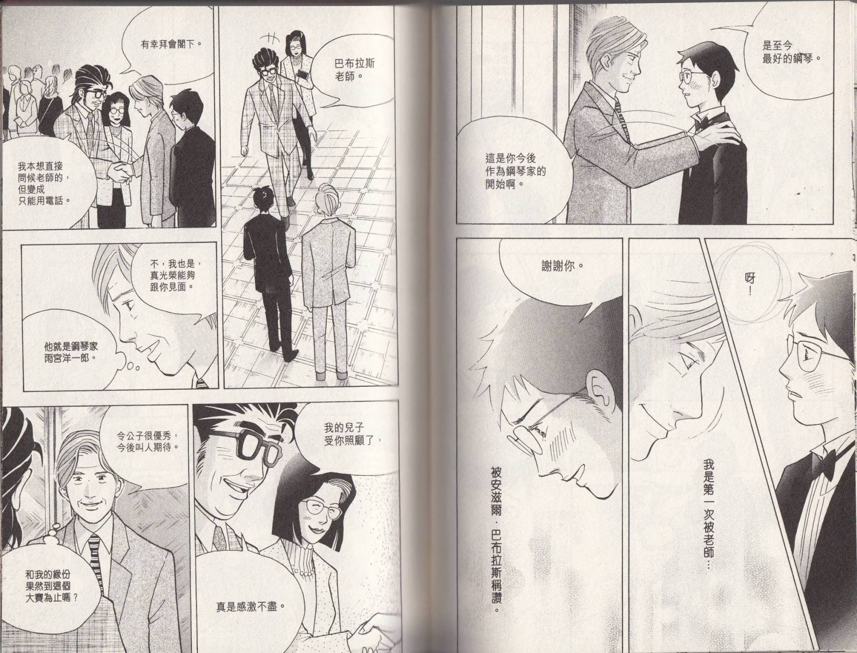 森林中的钢琴师韩漫全集-第18卷无删减无遮挡章节图片 