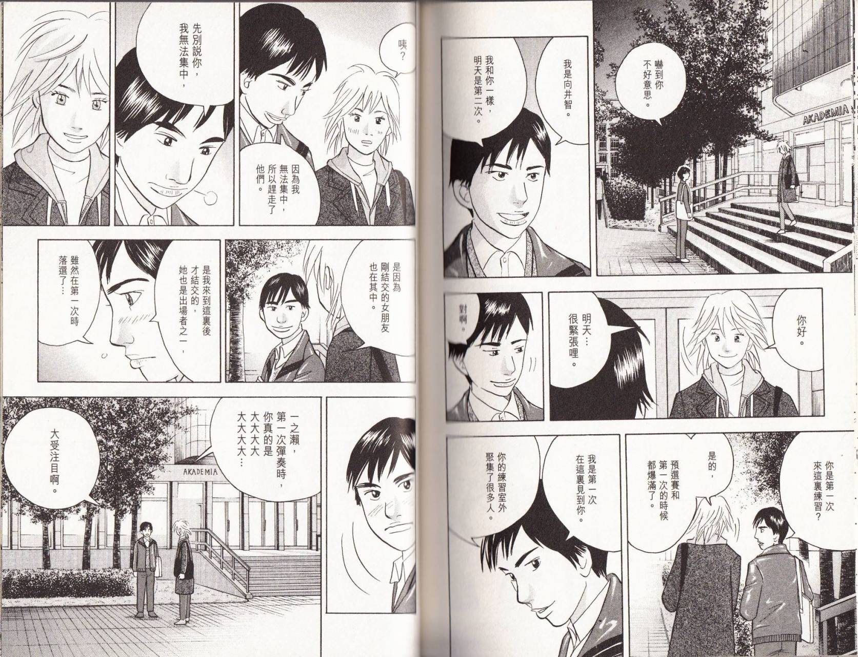 森林中的钢琴师韩漫全集-第18卷无删减无遮挡章节图片 