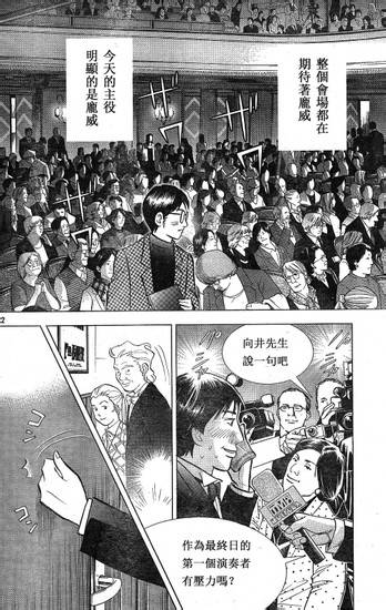 森林中的钢琴师韩漫全集-第206话(接22卷)无删减无遮挡章节图片 