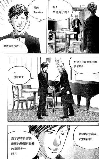 森林中的钢琴师韩漫全集-第206话(接22卷)无删减无遮挡章节图片 