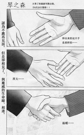 森林中的钢琴师韩漫全集-第206话(接22卷)无删减无遮挡章节图片 