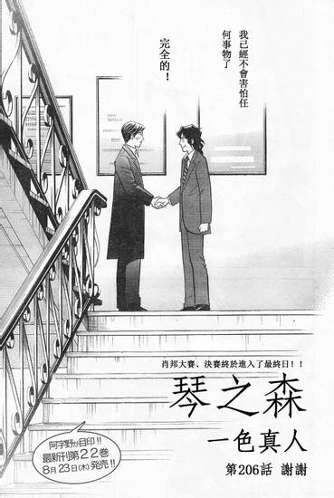 森林中的钢琴师韩漫全集-第206话(接22卷)无删减无遮挡章节图片 