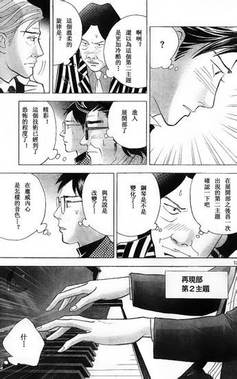 森林中的钢琴师韩漫全集-第207话无删减无遮挡章节图片 