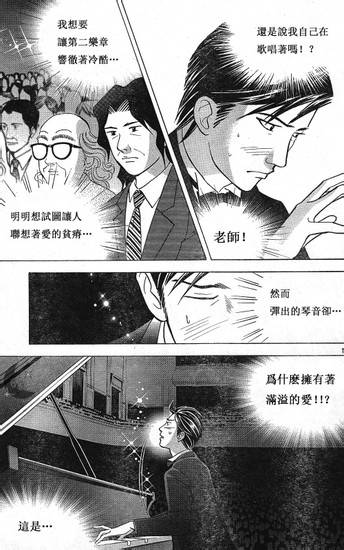 森林中的钢琴师韩漫全集-第207话无删减无遮挡章节图片 