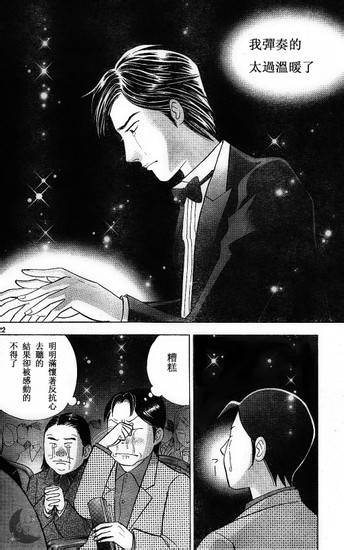 森林中的钢琴师韩漫全集-第207话无删减无遮挡章节图片 