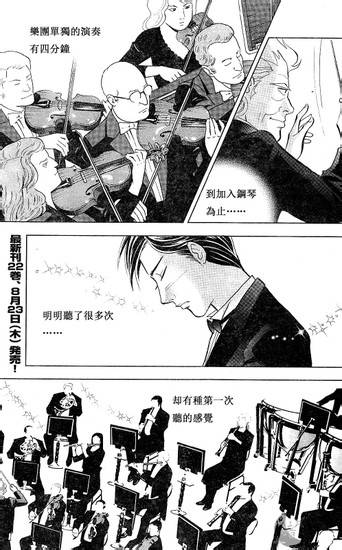 森林中的钢琴师韩漫全集-第207话无删减无遮挡章节图片 