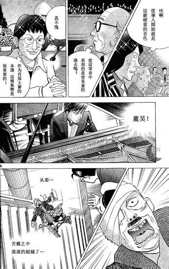森林中的钢琴师韩漫全集-第207话无删减无遮挡章节图片 