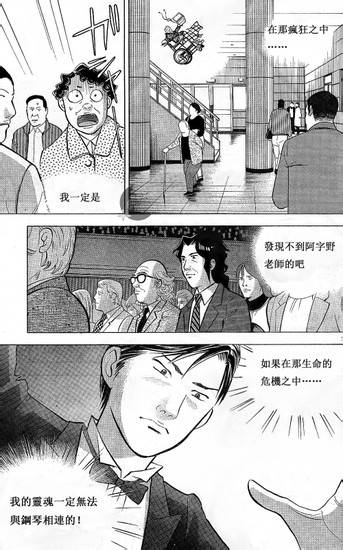 森林中的钢琴师韩漫全集-第207话无删减无遮挡章节图片 