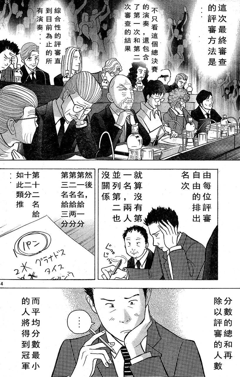 森林中的钢琴师韩漫全集-第209话无删减无遮挡章节图片 