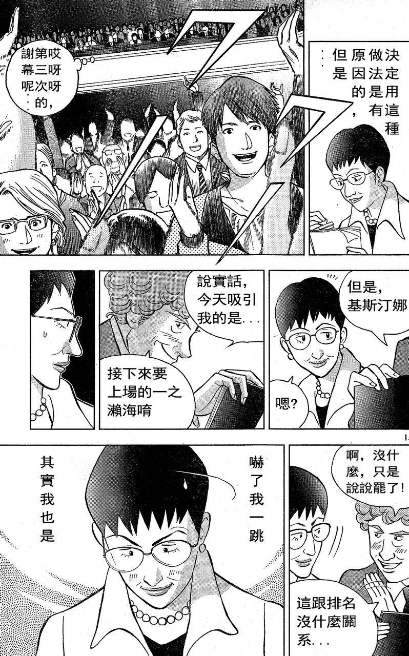 森林中的钢琴师韩漫全集-第209话无删减无遮挡章节图片 
