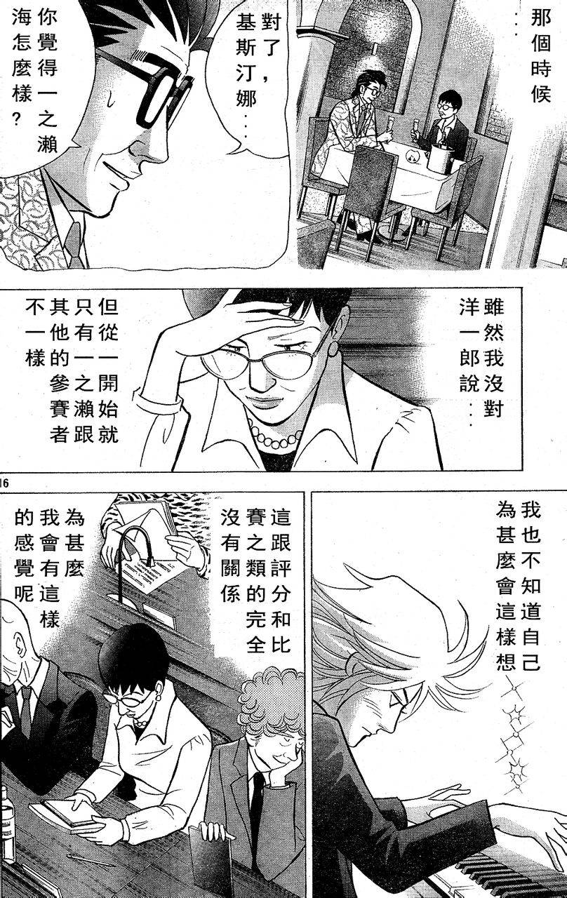 森林中的钢琴师韩漫全集-第209话无删减无遮挡章节图片 