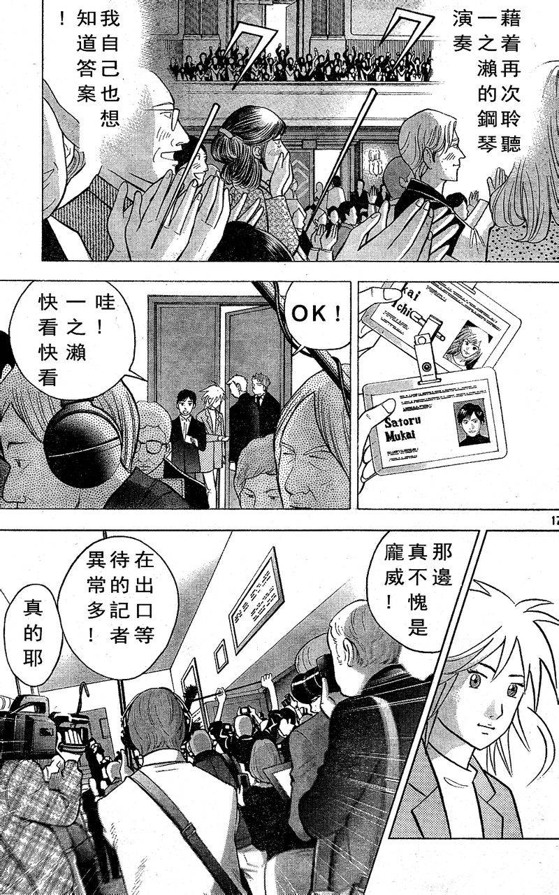 森林中的钢琴师韩漫全集-第209话无删减无遮挡章节图片 