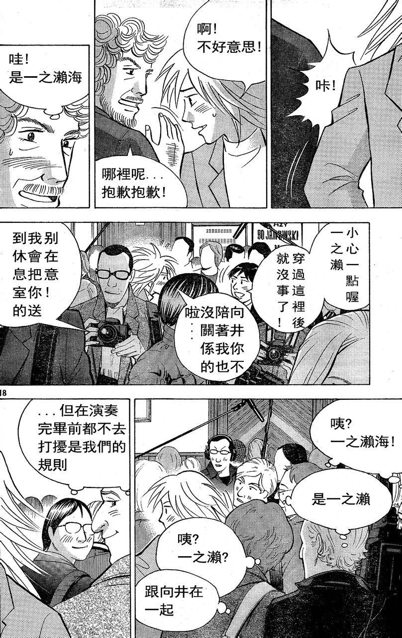 森林中的钢琴师韩漫全集-第209话无删减无遮挡章节图片 