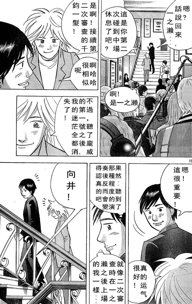 森林中的钢琴师韩漫全集-第209话无删减无遮挡章节图片 