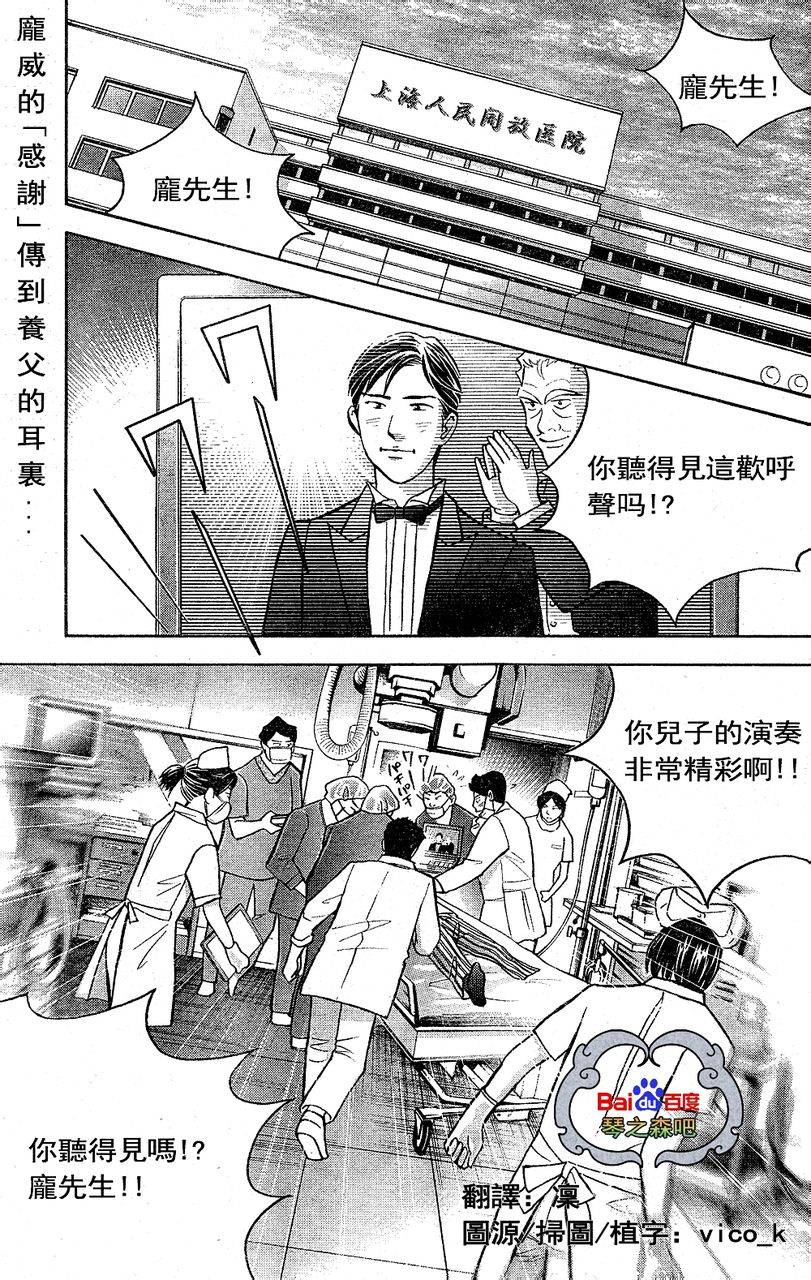 森林中的钢琴师韩漫全集-第209话无删减无遮挡章节图片 